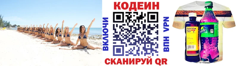 Codein напиток Lean (лин)  Алупка 